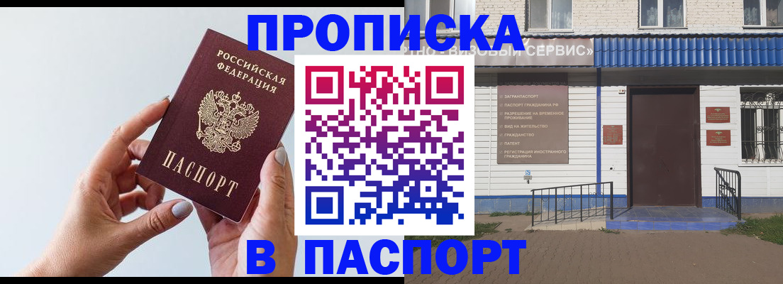 временная регистрация недорого в Никольском