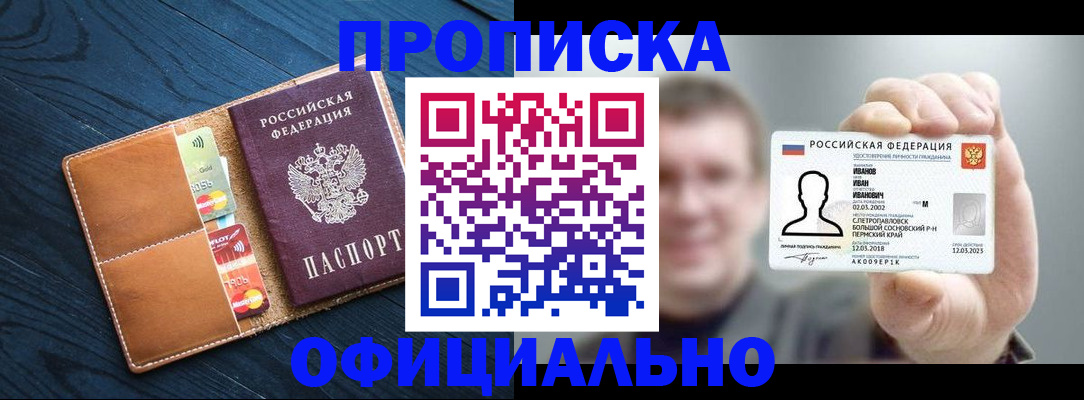 прописка от собственника в Никольском