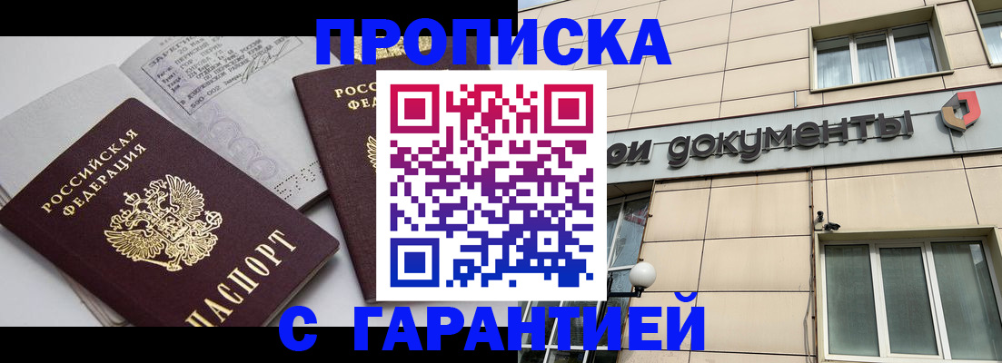 прописка законно в Никольском