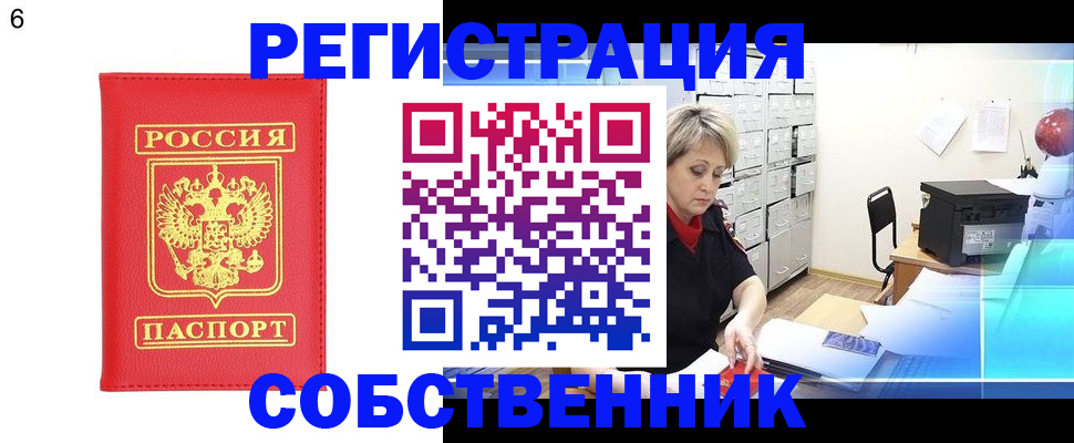 временная регистрация поиск в Никольском
